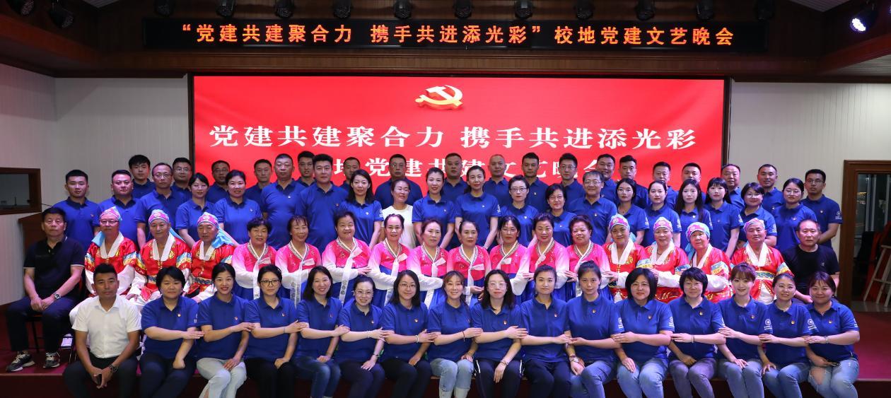 学校与朝阳村举办校地党建文艺晚会