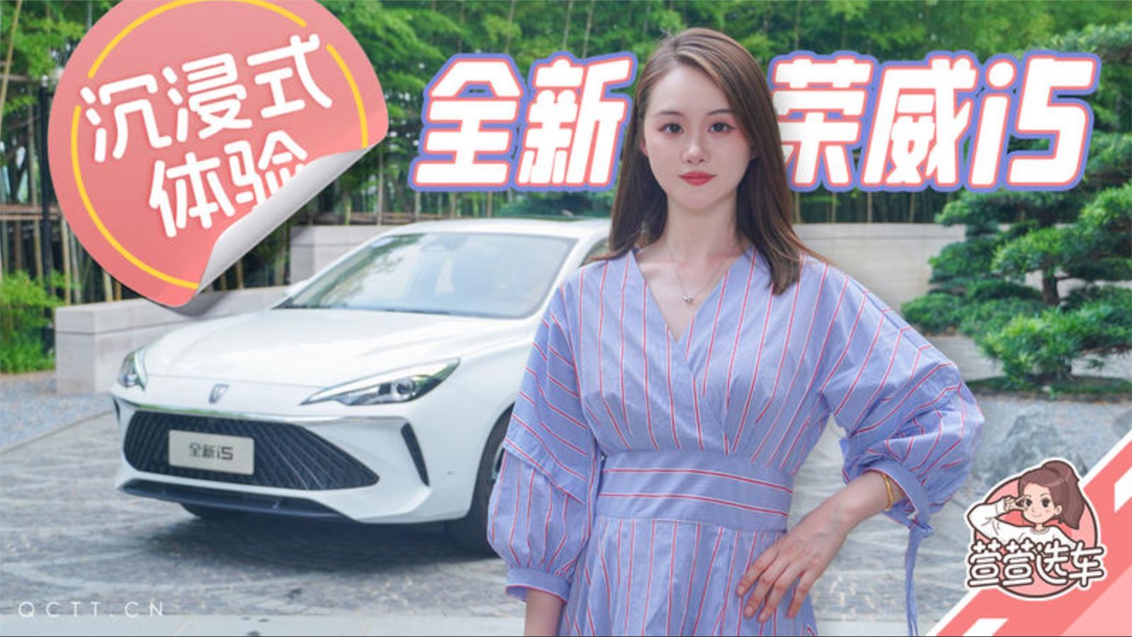 沉浸式体验全新荣威i5