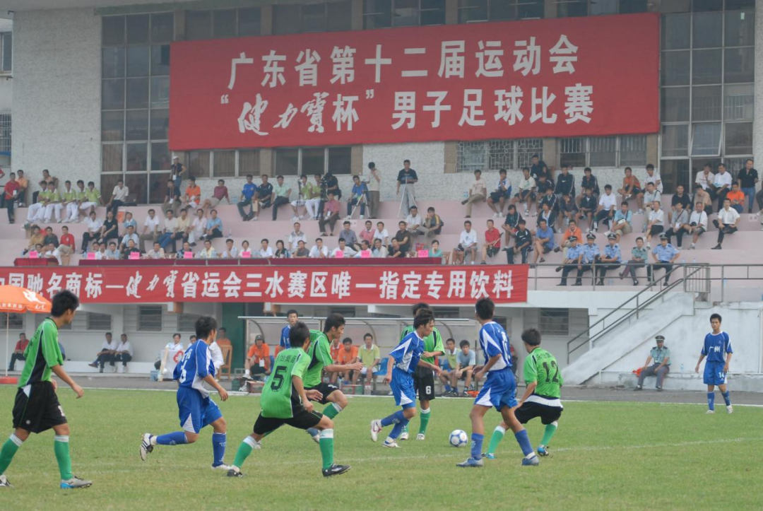 广东省第十二届运动会“健力宝杯”男子足球比赛在云秀山举办。三水区档案馆供图