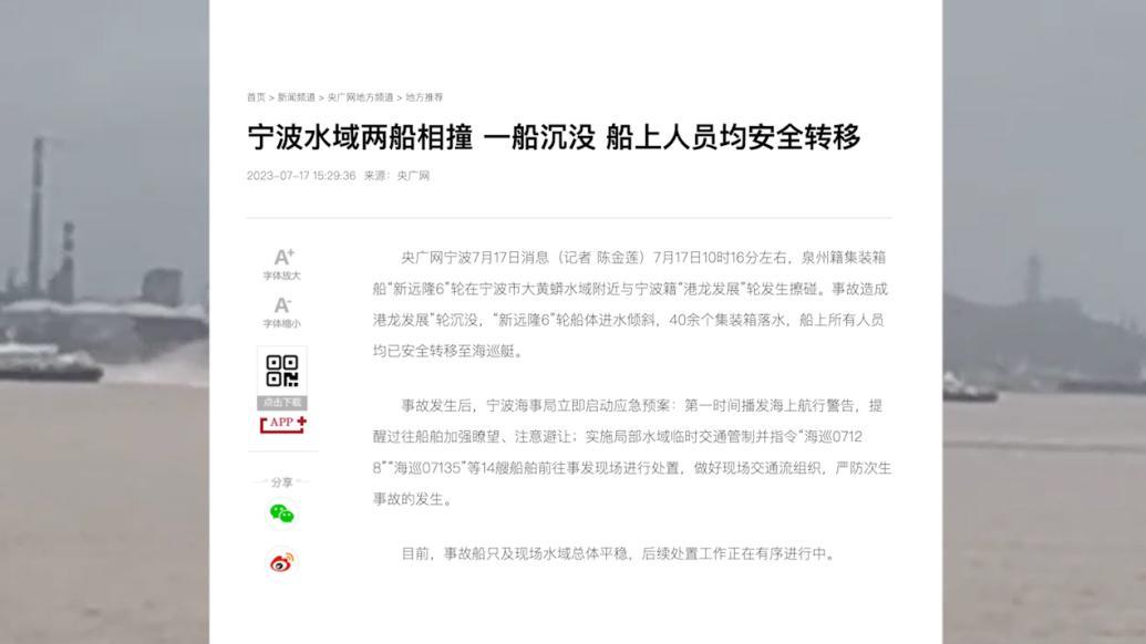 宁波水域两船相撞一船沉没，集装箱落水漂移海事局发航行警告