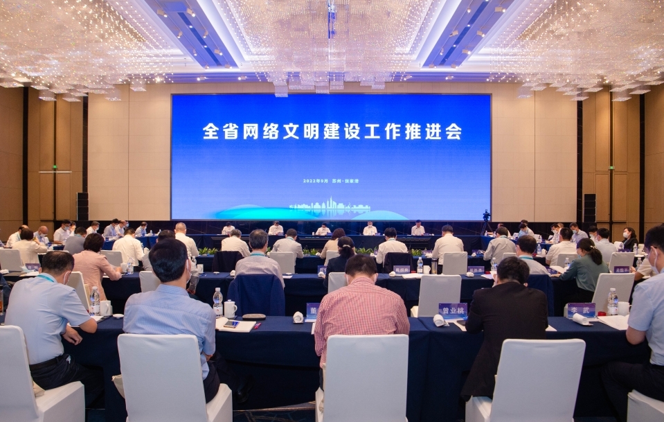 2022年9月，江苏省网络文明建设工作推进会在苏州张家港召开。