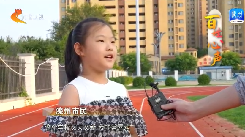 民生答卷 咱们看看“进度条”——唐山朝夕美好暖人心