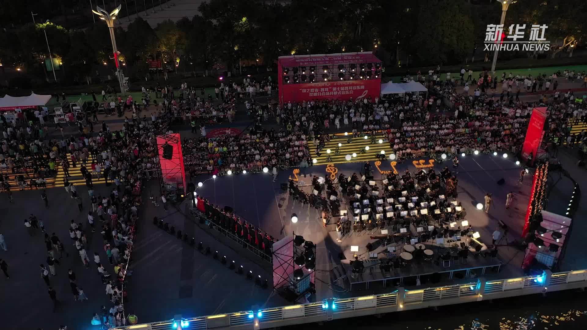 夏日微风中感受国之歌者的音乐情怀——第七届聂耳音乐周开幕