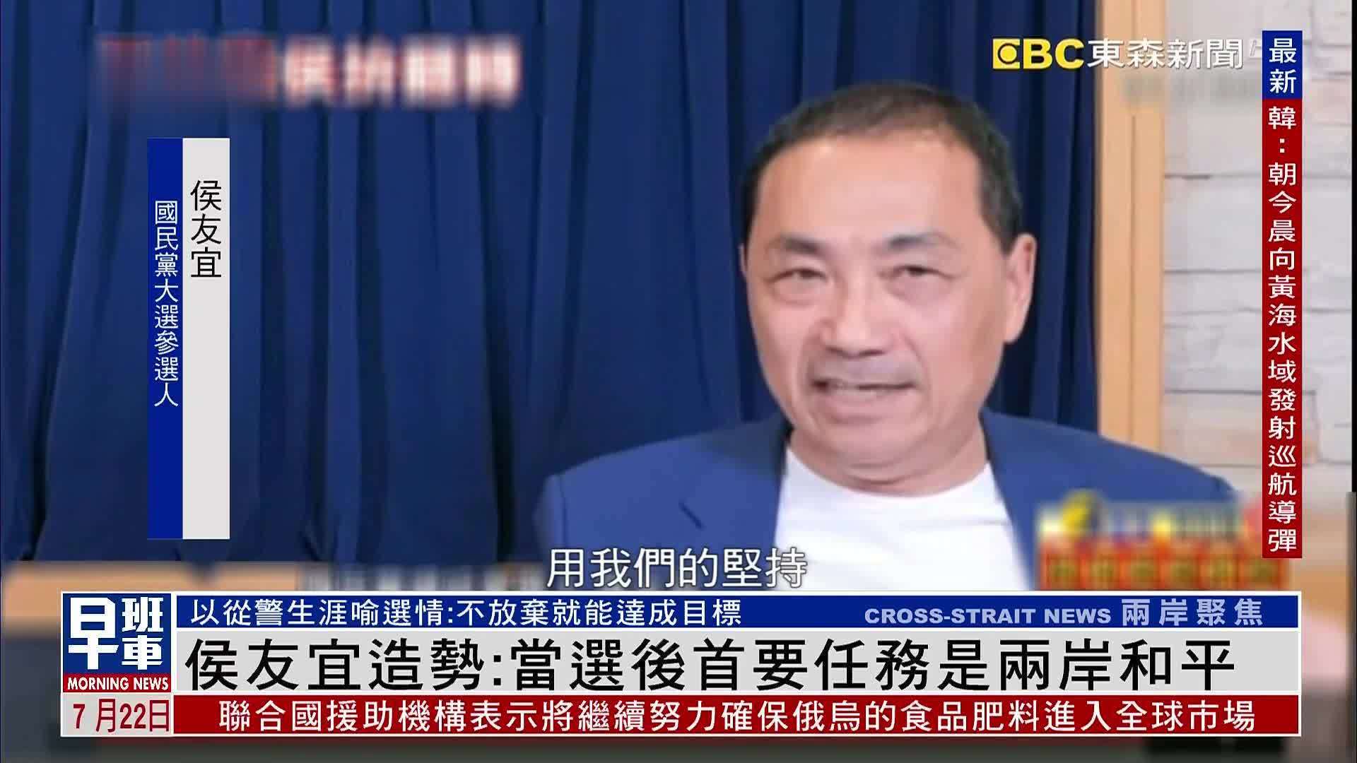 侯友宜造势：当选后首要任务是两岸和平