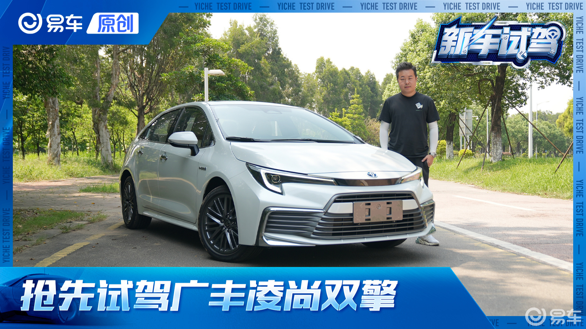 踏实的家用之选！抢先试驾广汽丰田凌尚智能电混双擎