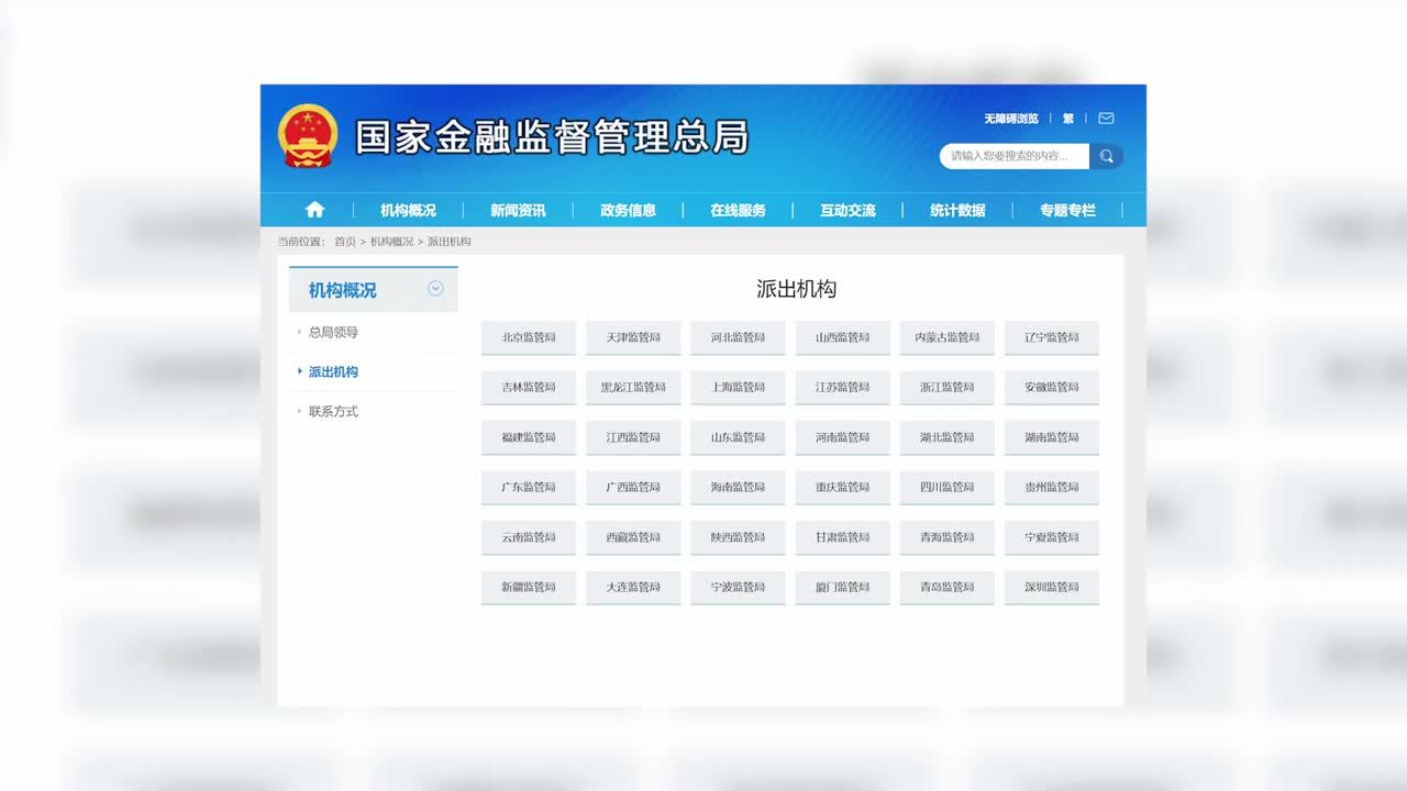 国家金融监督管理总局36家省级派出机构今天挂牌