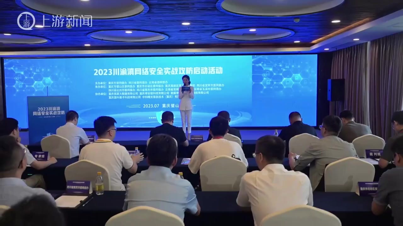 紧贴实战 三地联动！2023川渝滇网络安全实战攻防暨应急演练“开打”