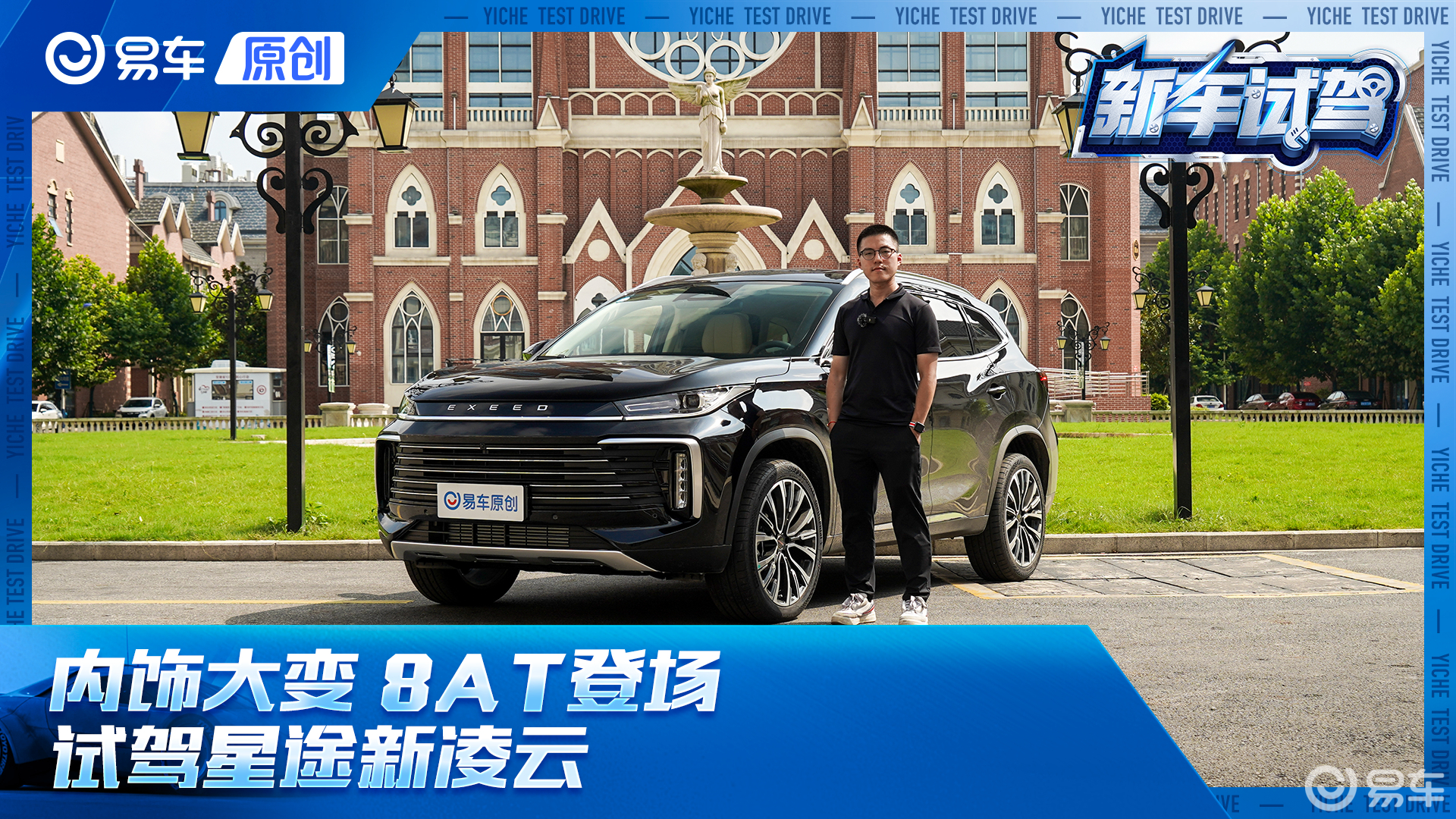 内饰进化 新增8AT 试驾星途新凌云