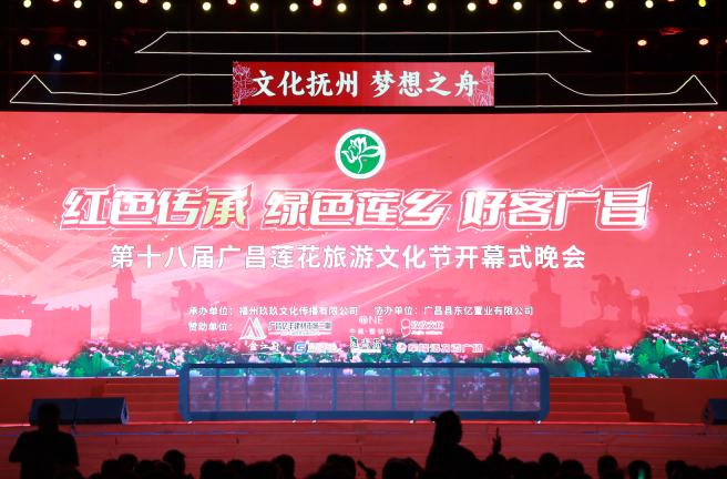 第十八届莲花旅游文化节开幕式晚会现场 舒言诚摄