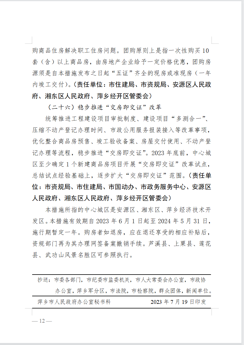 萍鄉(xiāng)出臺購房新政 二孩、三孩家庭買房有補(bǔ)貼