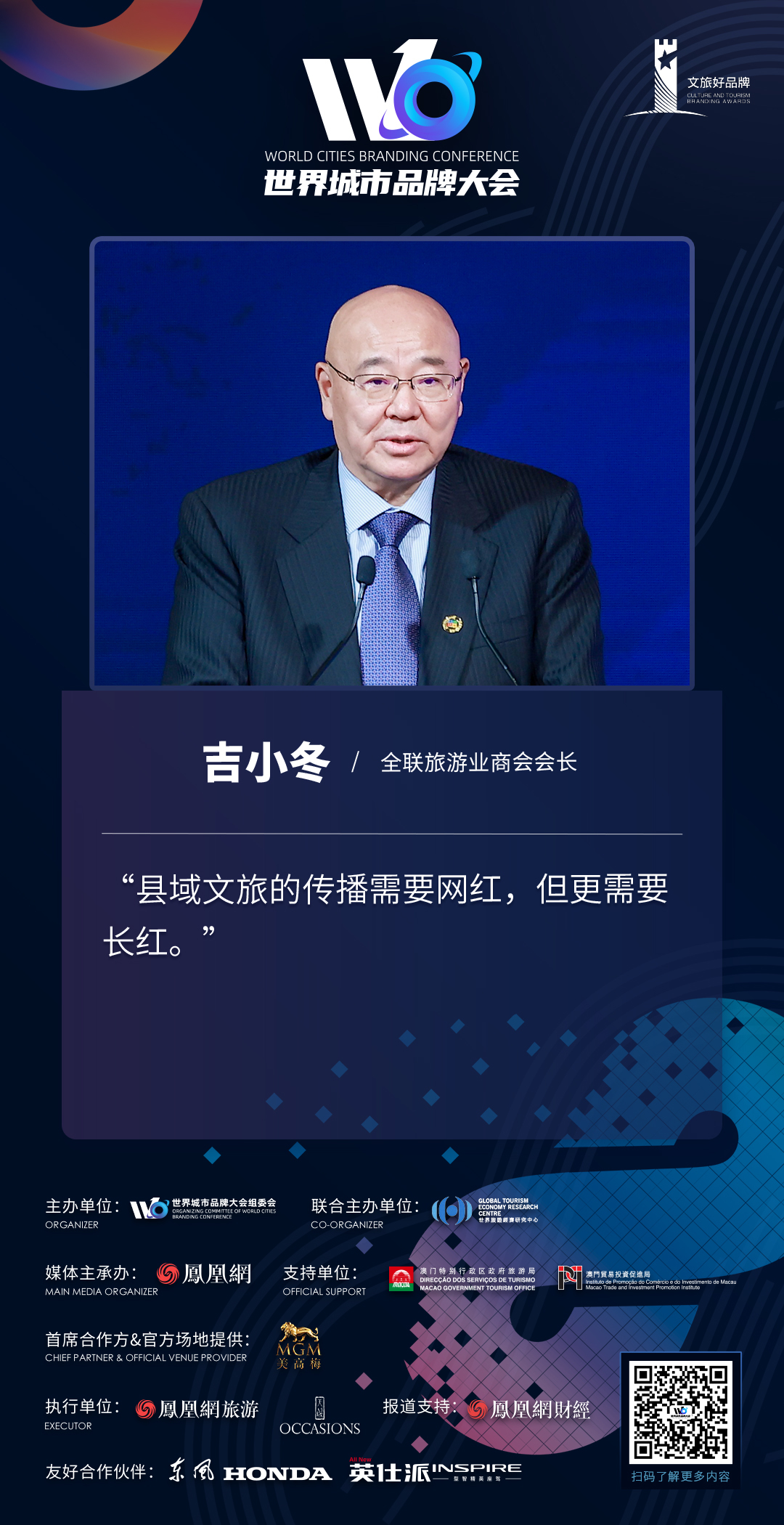 吉小冬：县域文旅的传播需要网红，但更需要长红