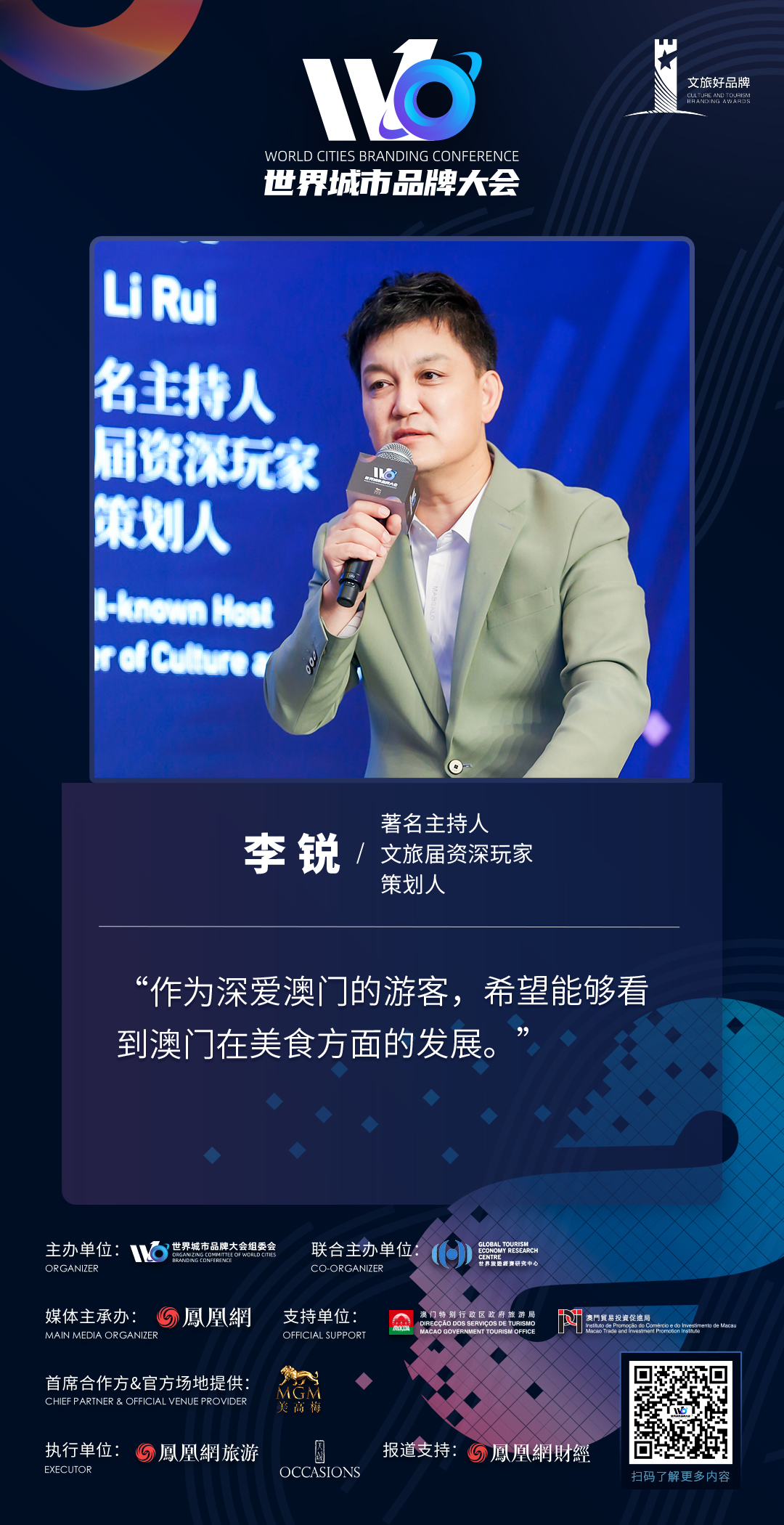 李锐:扶持小业者,放大澳门美食之都吸引力