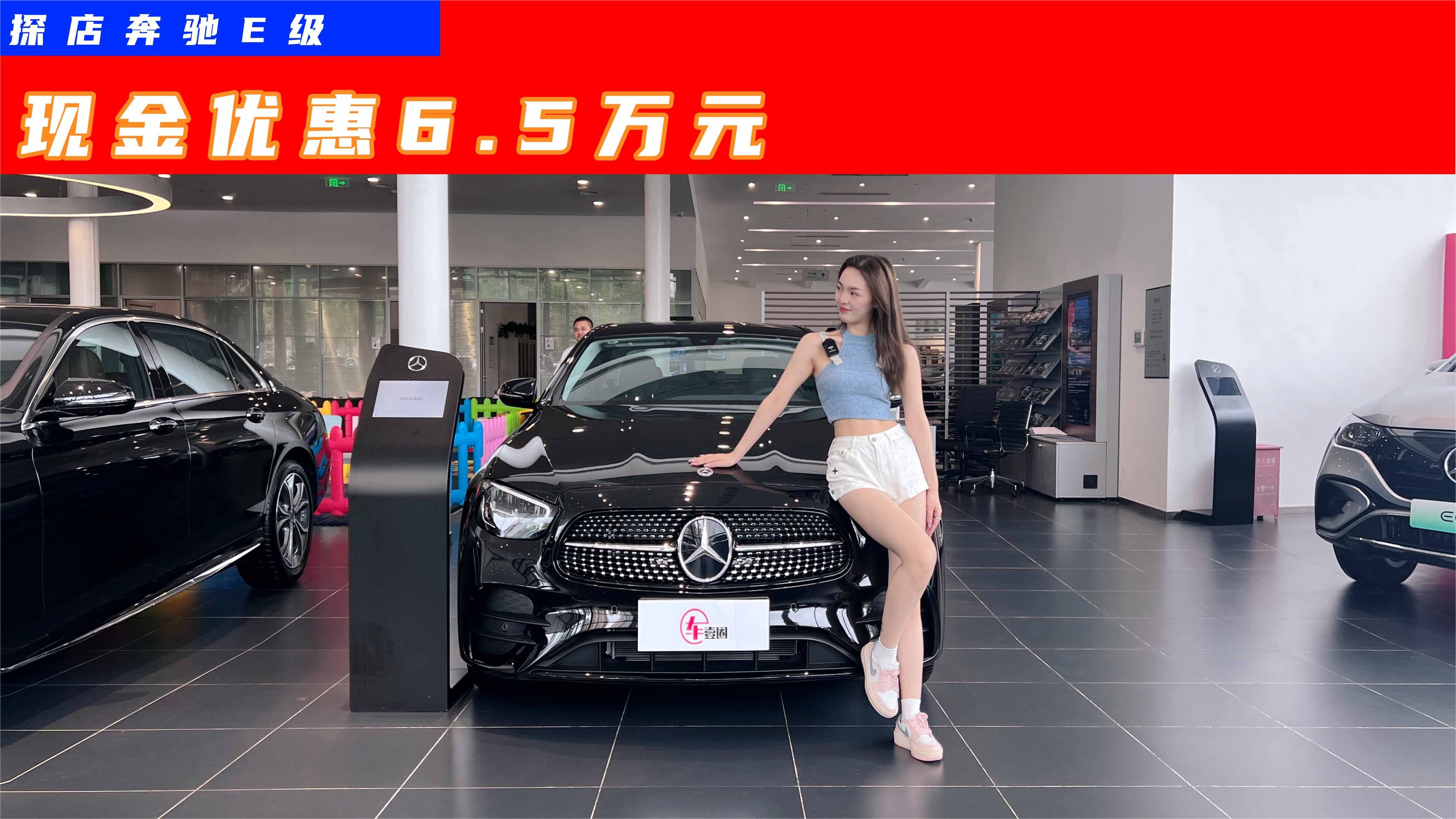 现金优惠6.5万元！豪车“价格战”开启，这次为何奔驰E级胜出？