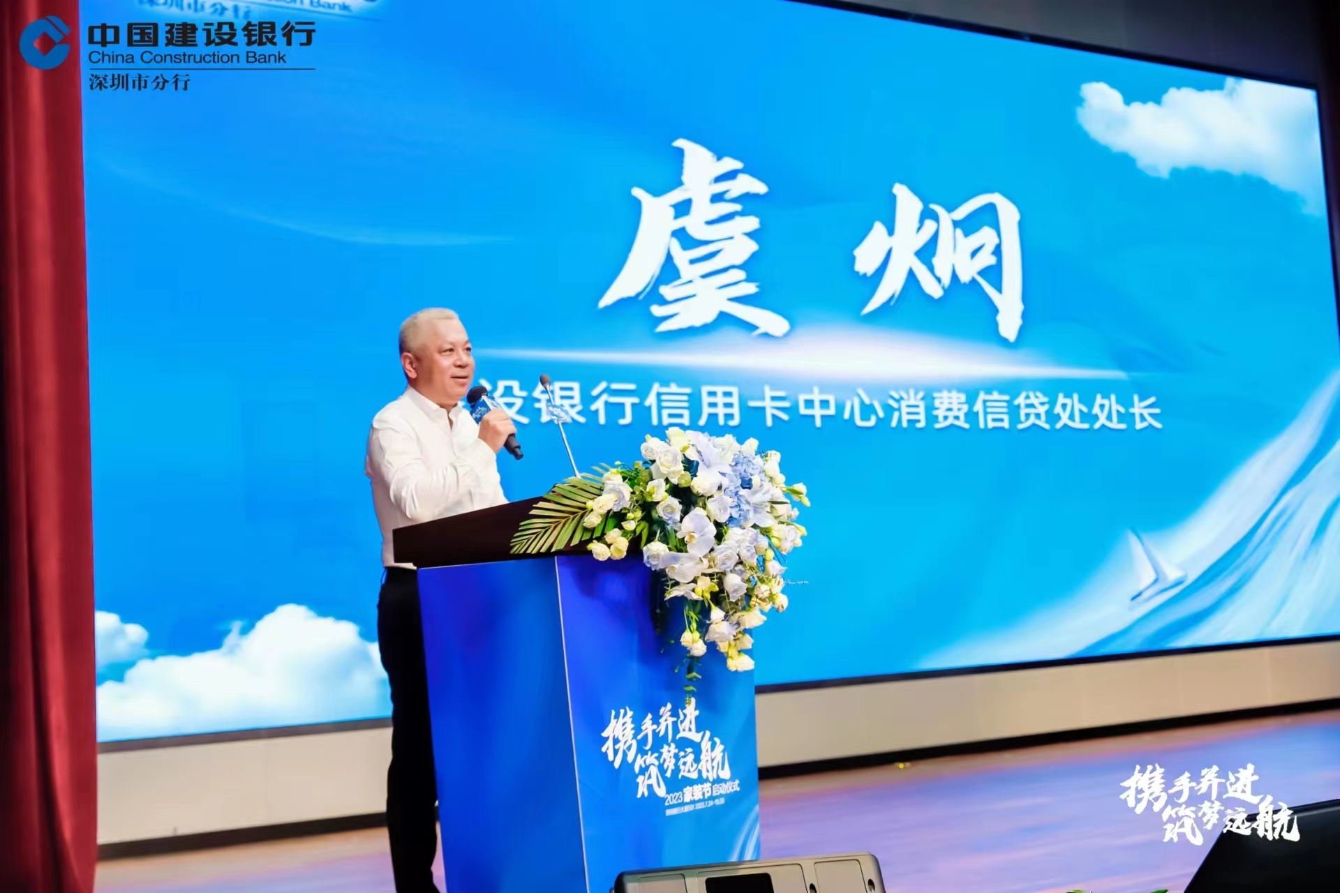 深圳建行成功举办“携手并进,筑梦远航”2023年家装节启动会 助推家居产业高质量发展