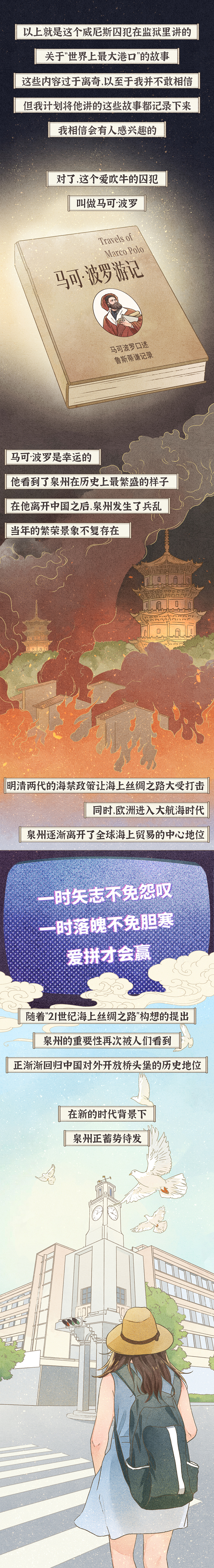 大鱼漫画|海上丝绸之路的起点,凭什么是泉州?