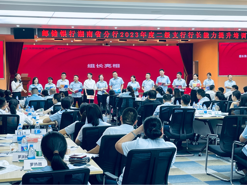 知行合一  砥砺奋进 ——邮储银行湖南省分行二支行长能力提升培训县域网点培优班侧记