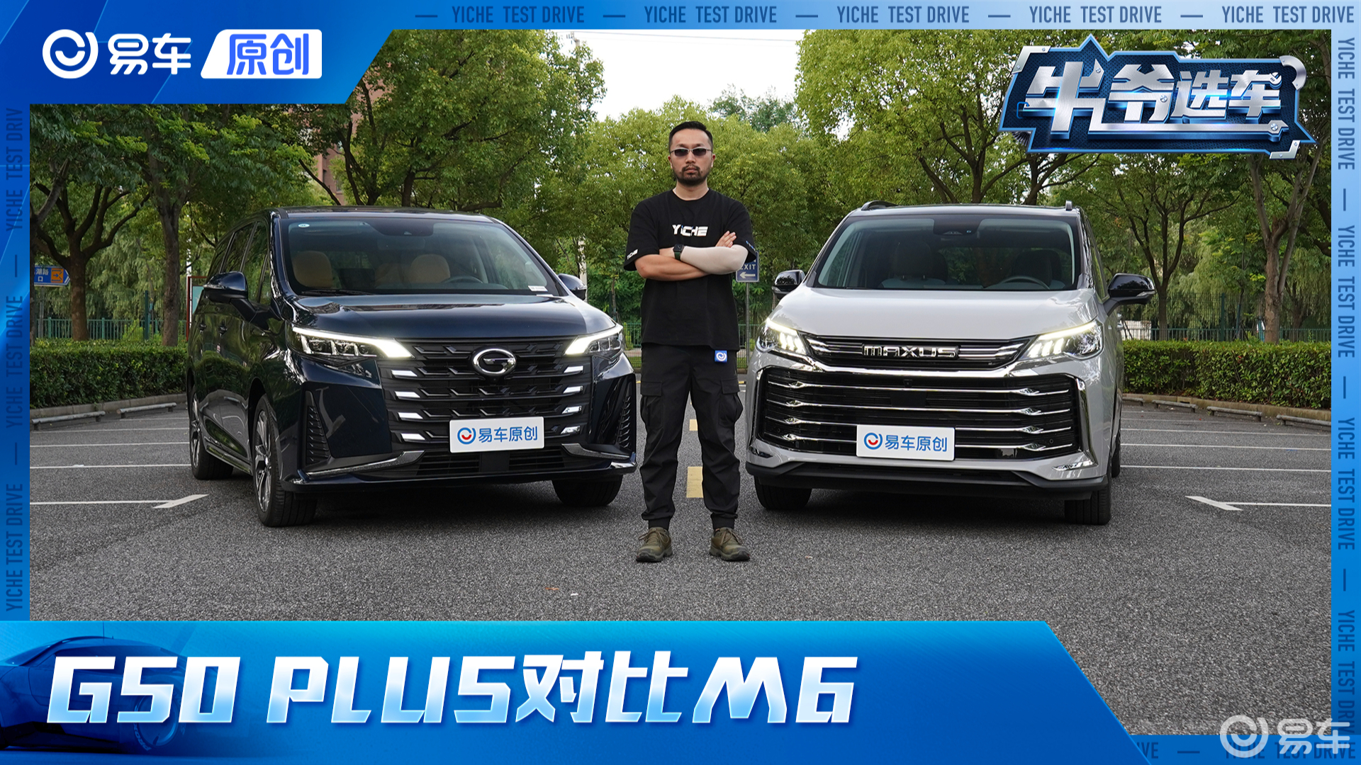 15万元家用MPV推荐 大通G50 PLUS对比传祺M6