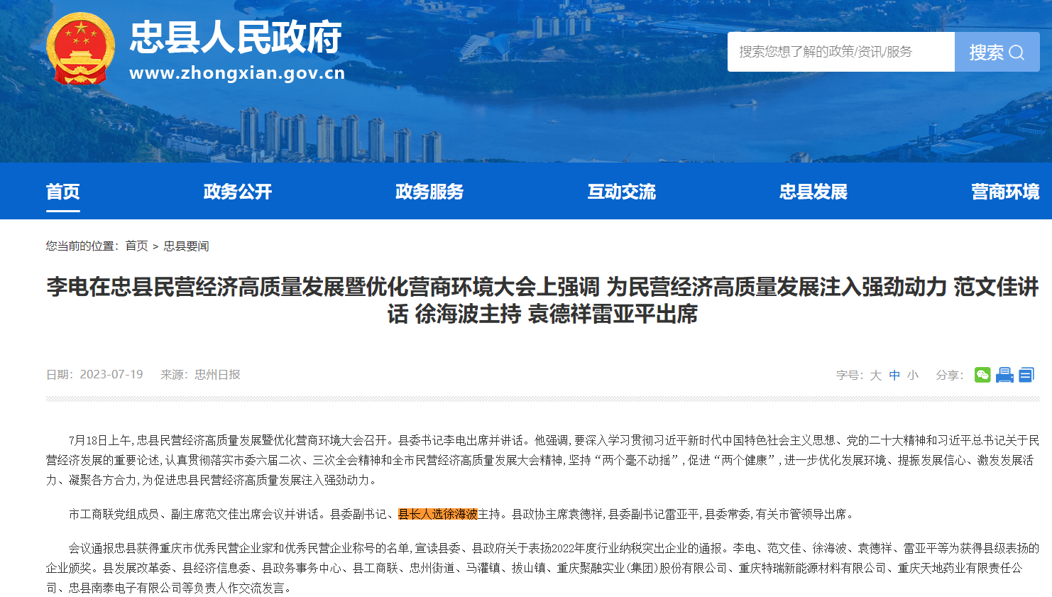 忠县人民政府官网截图