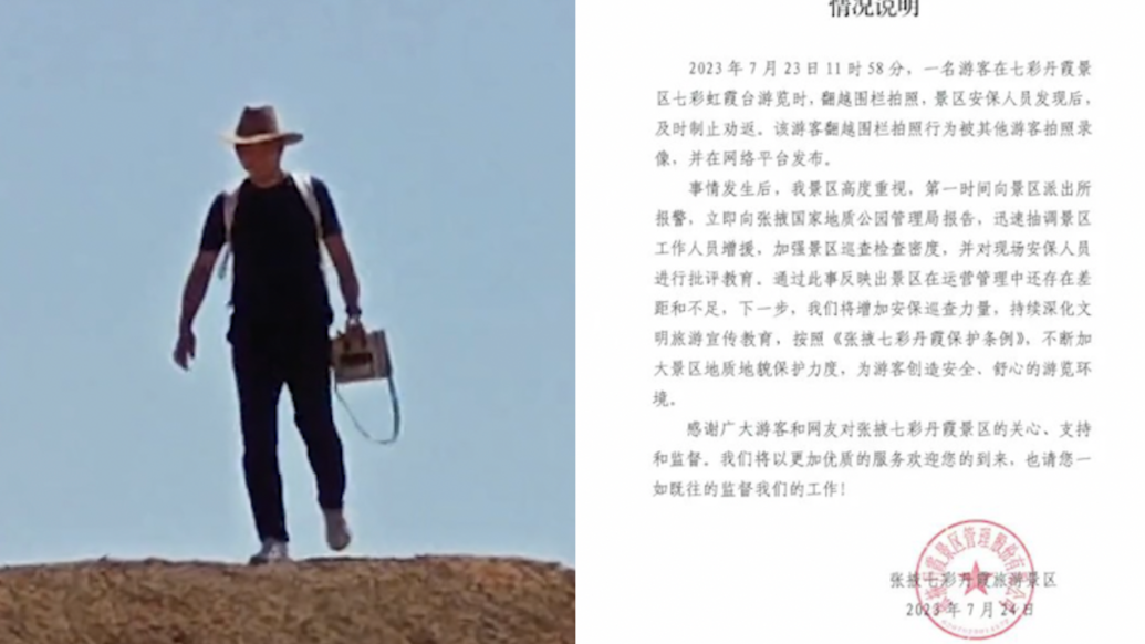 张掖七彩丹霞景区通报“游客翻护栏踩踏丹霞地貌”：已报警