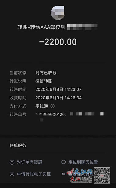 涂某婷向唐某新转账记录截图