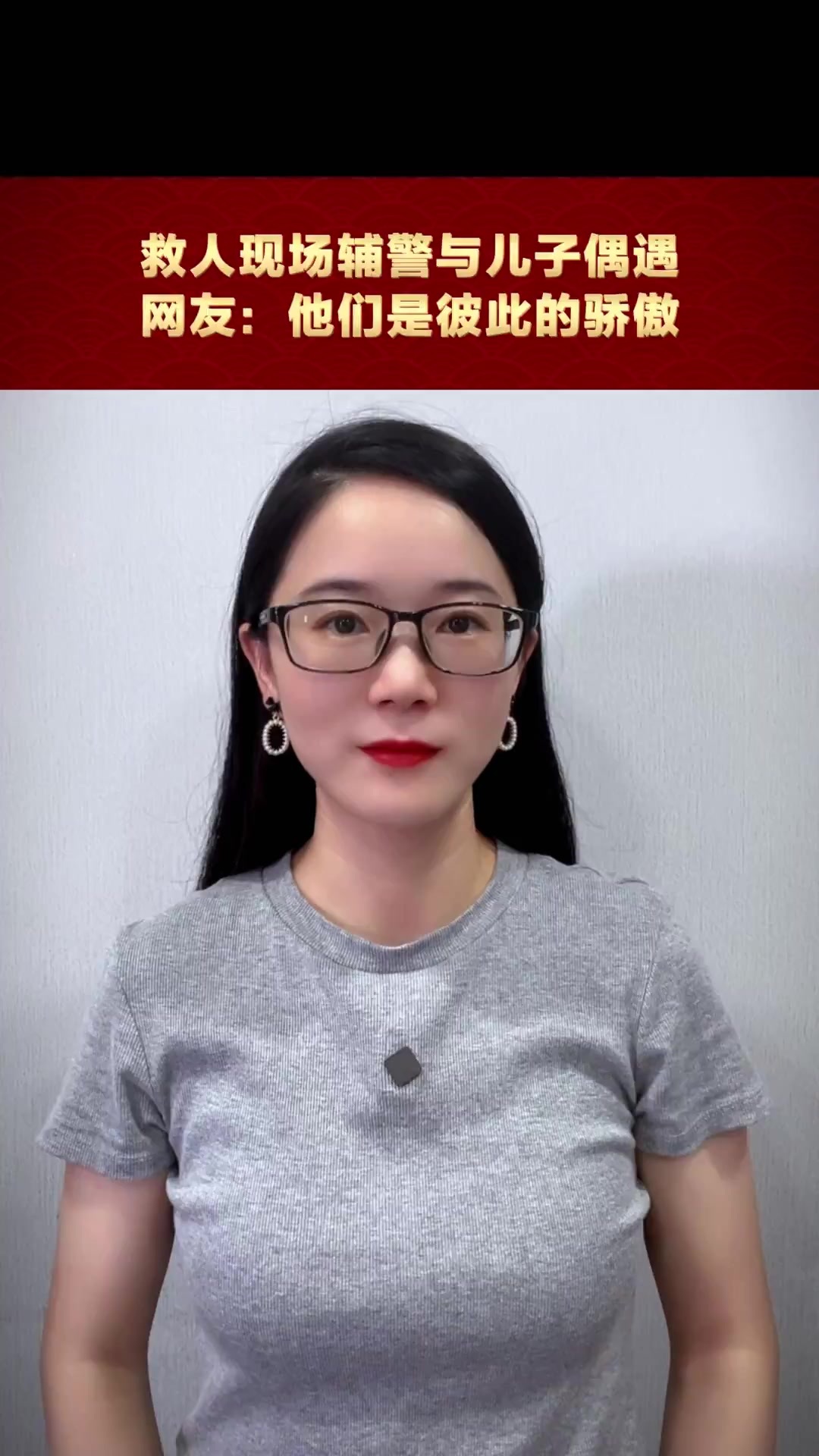 文心说新闻丨救人现场辅警与儿子偶遇 网友：他们是彼此的骄傲