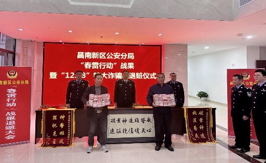 为群众返还追回的被诈骗款现场