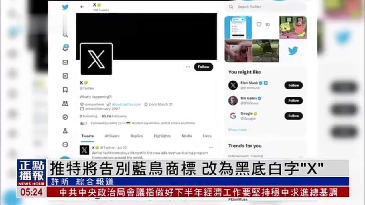 推特将告别蓝鸟商标 改为黑底白字“X”_凤凰网视频_凤凰网