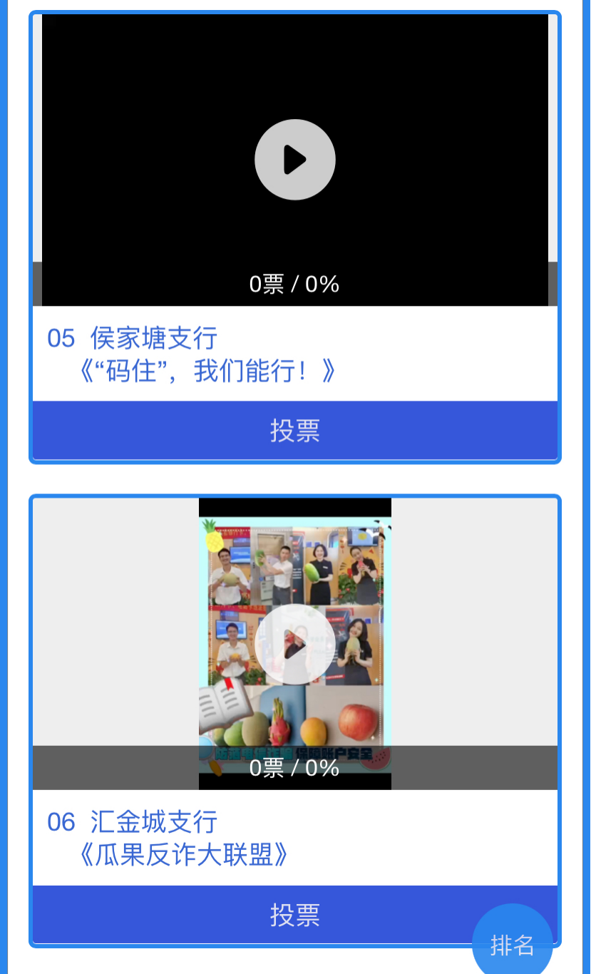 民生银行长沙分行“反赌反诈新媒体创意大赛”投票活动