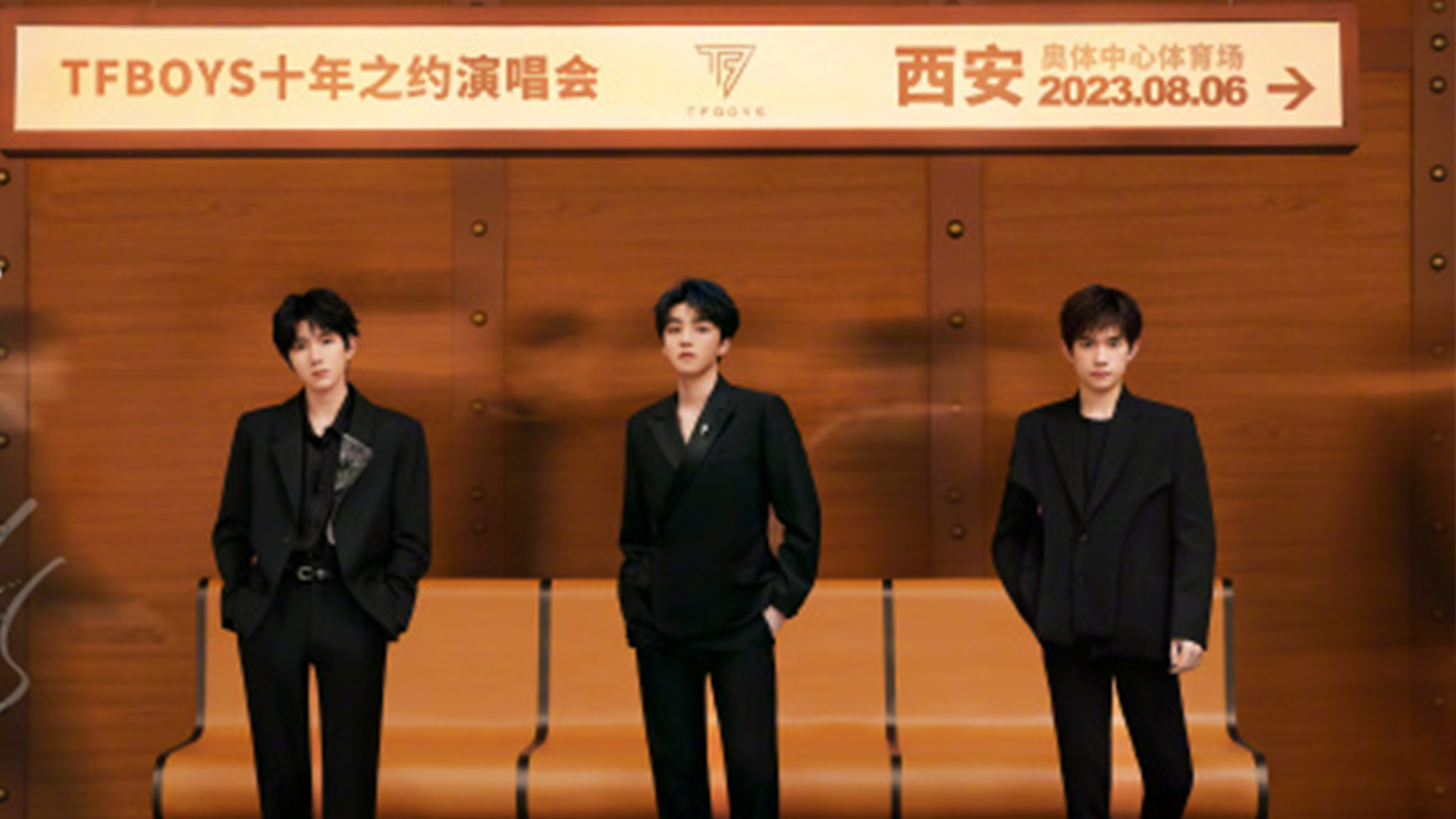 TFBOYS“最后一次合体”，演唱会一张票炒到200万？