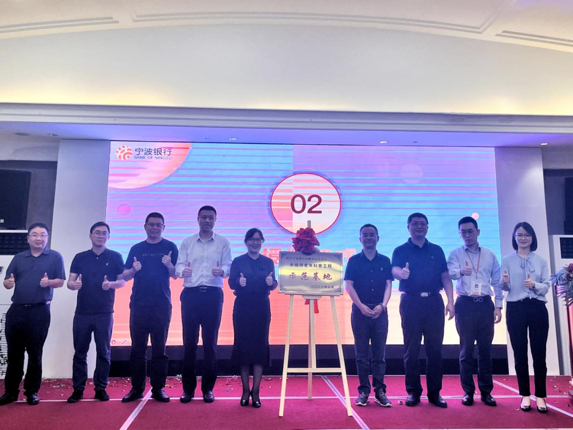 余姚市2023年“老年科普工程”首家示范基地授牌!