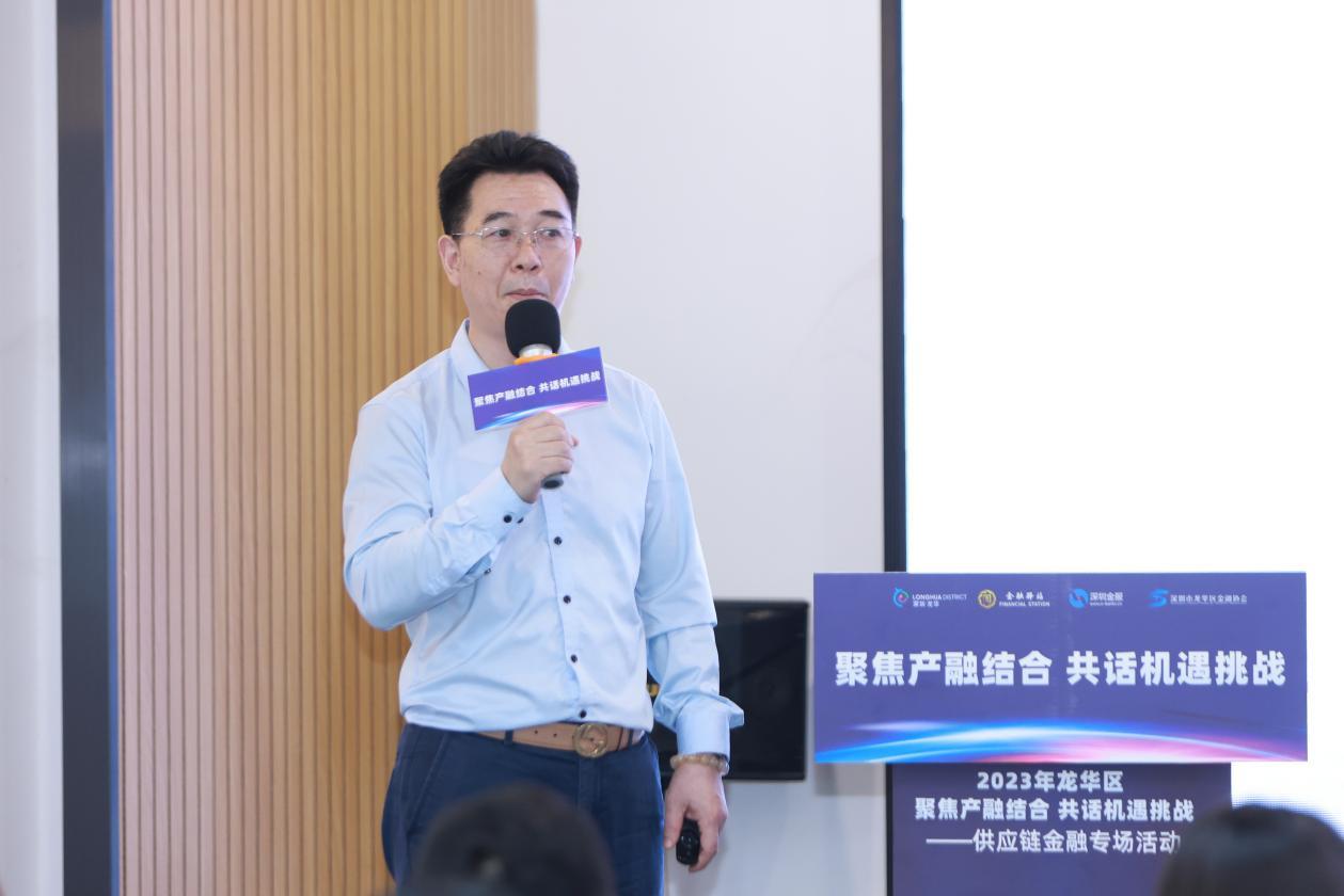 搭建融资快车道，构建服务新链路！龙华区“聚焦产融结合 共话机遇挑战”系列活动之供应链金融专场活动顺利举行！