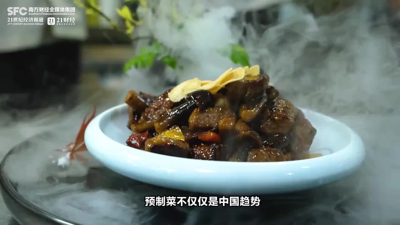 视频｜胡润：预制菜发展是全球趋势 装备对预制菜产业至关重要