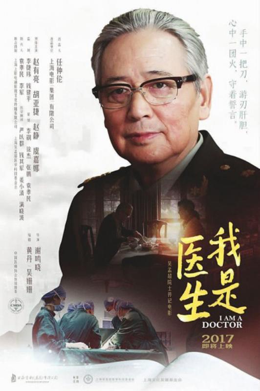 赵有亮在电影《我是医生》里饰演吴孟超