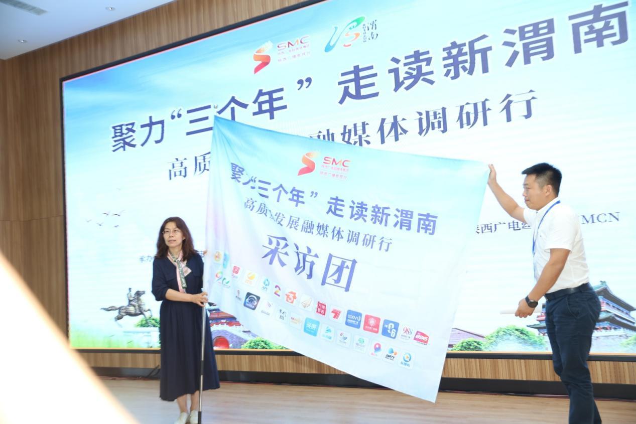 (陕西广电融媒体集团（台）渭南铜川工作站站长戴丽英为采访团授旗)