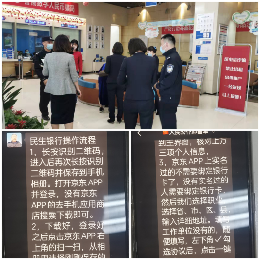 民生银行长沙分行拦截一起“数字货币” 电信网络诈骗