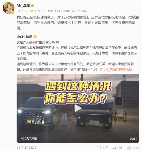 蔚來總裁稱熱門充電樁禁止“燒油車”合理 網(wǎng)友：他們該加“增程劑”