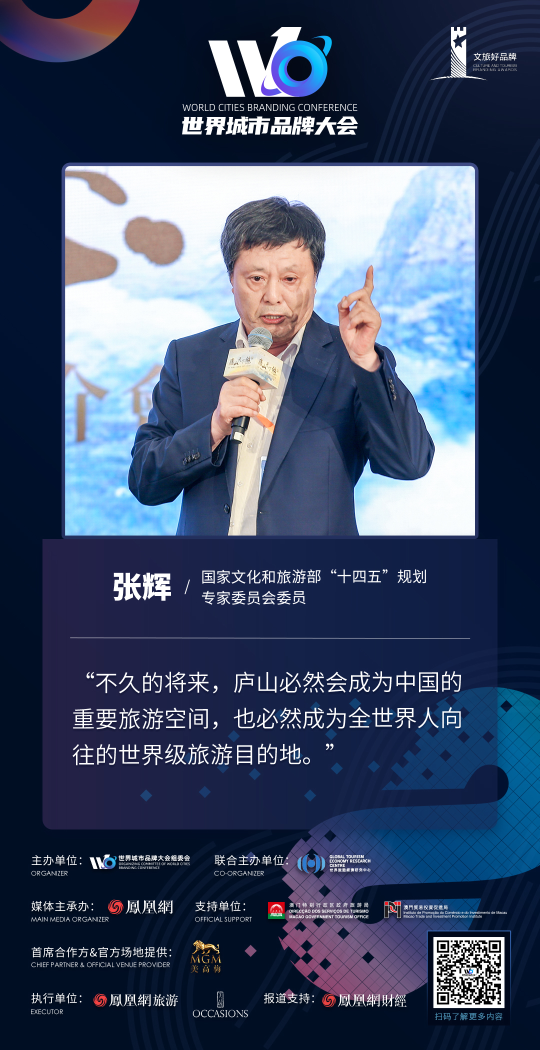 张辉:庐山已占旅游转型先机 未来将成为世界级旅游目的地