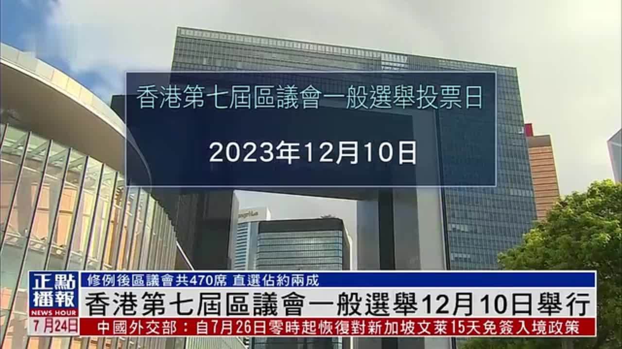 香港第七届区议会一般选举12月10日举行