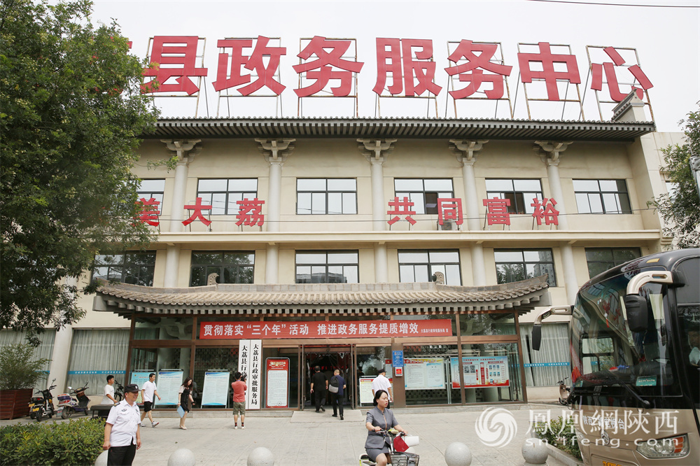 聚力"三个年"走读新渭南|走进大荔县行政服务中心凤凰网陕西_凤凰网