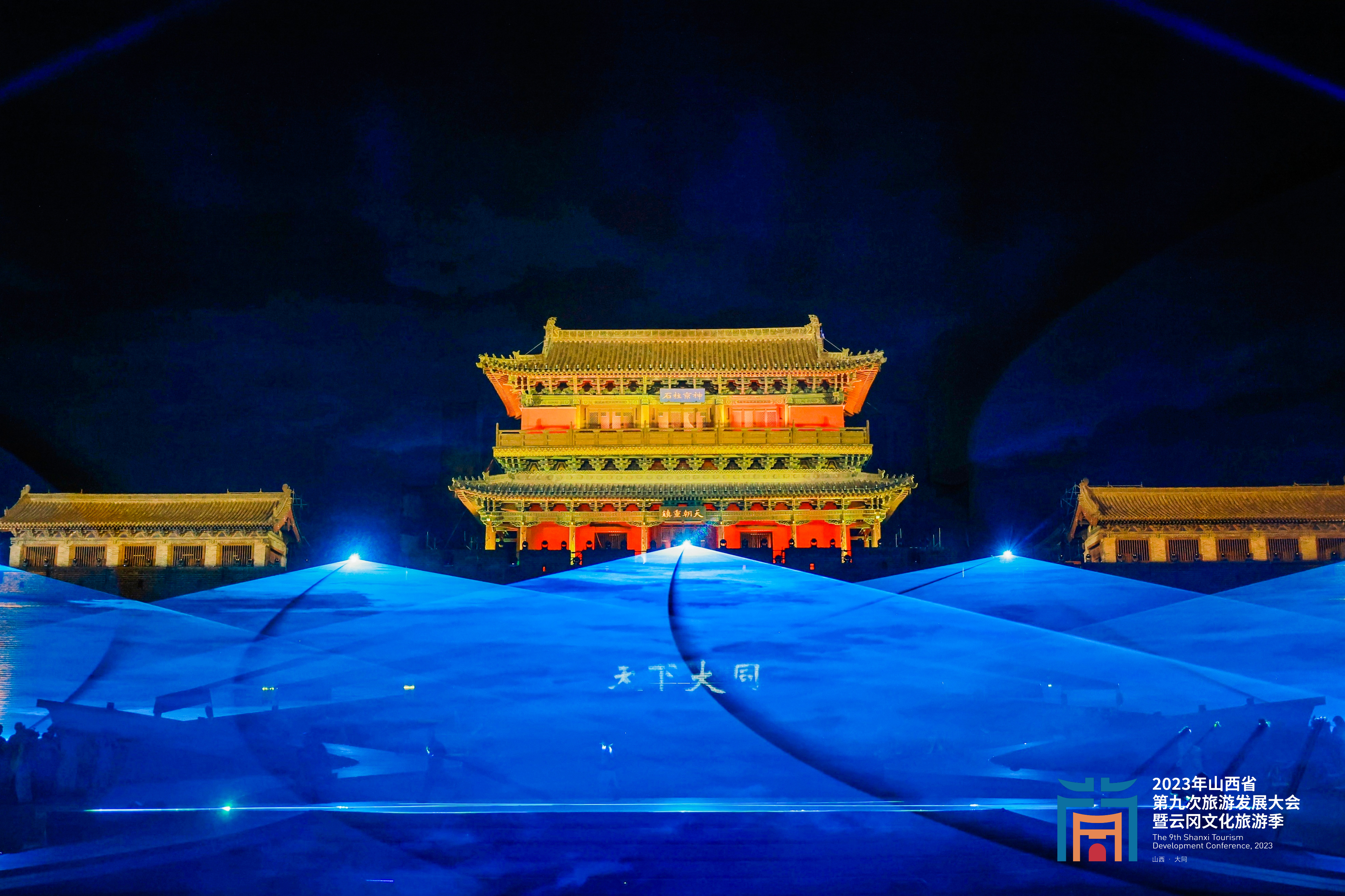 图为2023年山西省第九次旅游发展大会暨云冈文化旅游季开幕式现场（活动主办方供图）