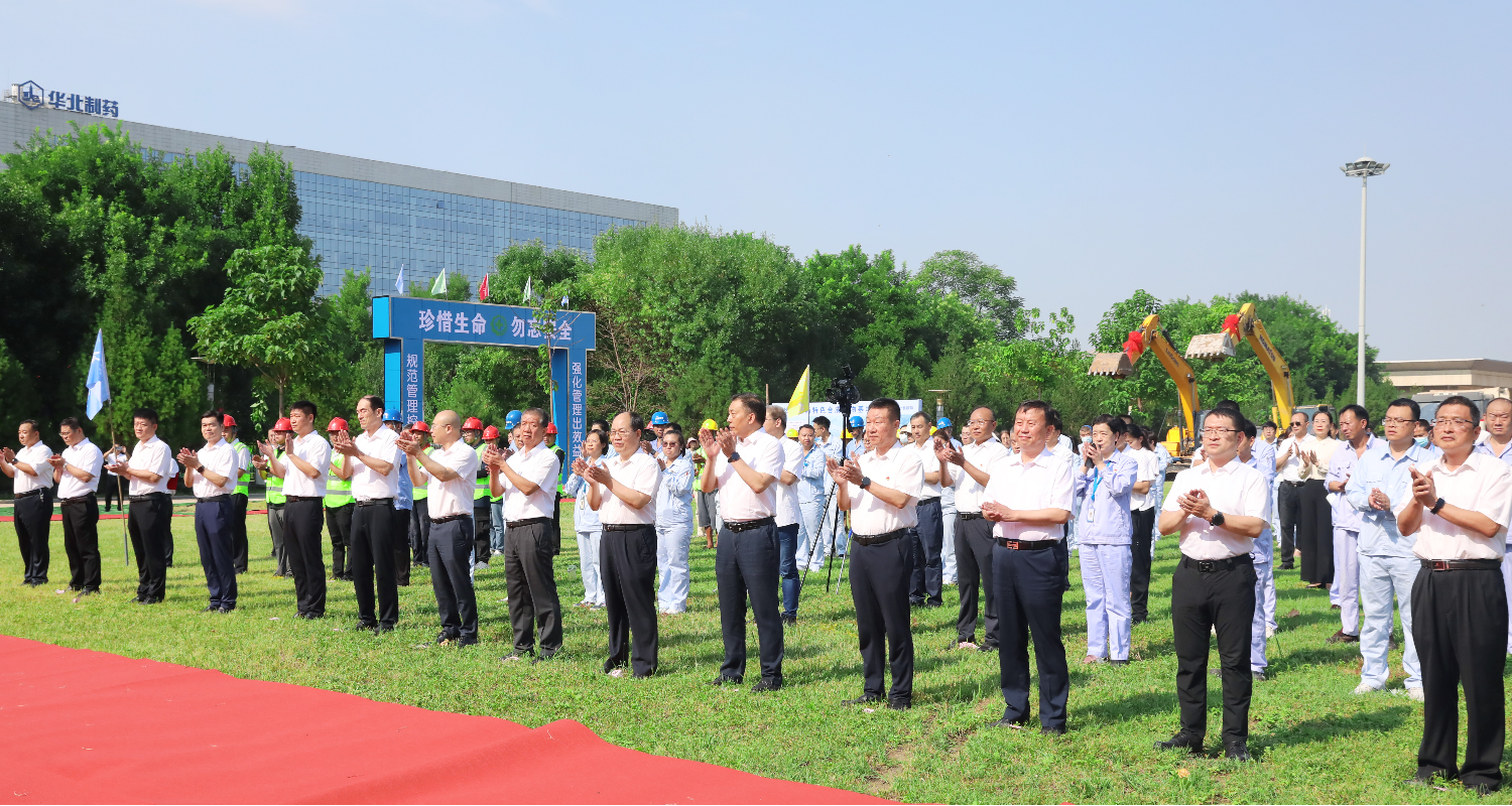 华北制药特色合成药物基地项目开工仪式隆重举行