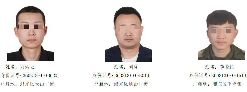 萍乡警方发布劝返通告 敦促这51人限期回国