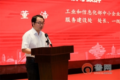青岛市民营经济发展局举办2023年青岛市中小企业服务月工作总结暨“一起益企”中小企业服务行动推进大会