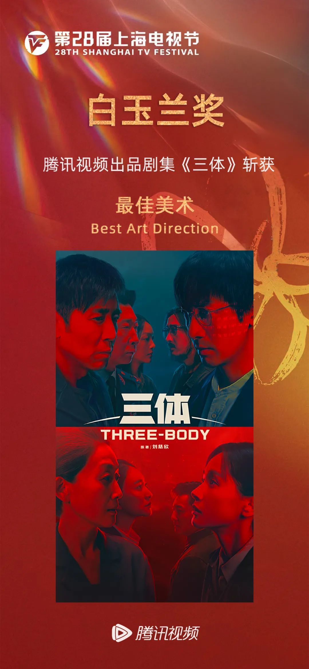 再掀暑期全民追剧热潮，百看不厌的《三体》为行业带来哪些新思考？
