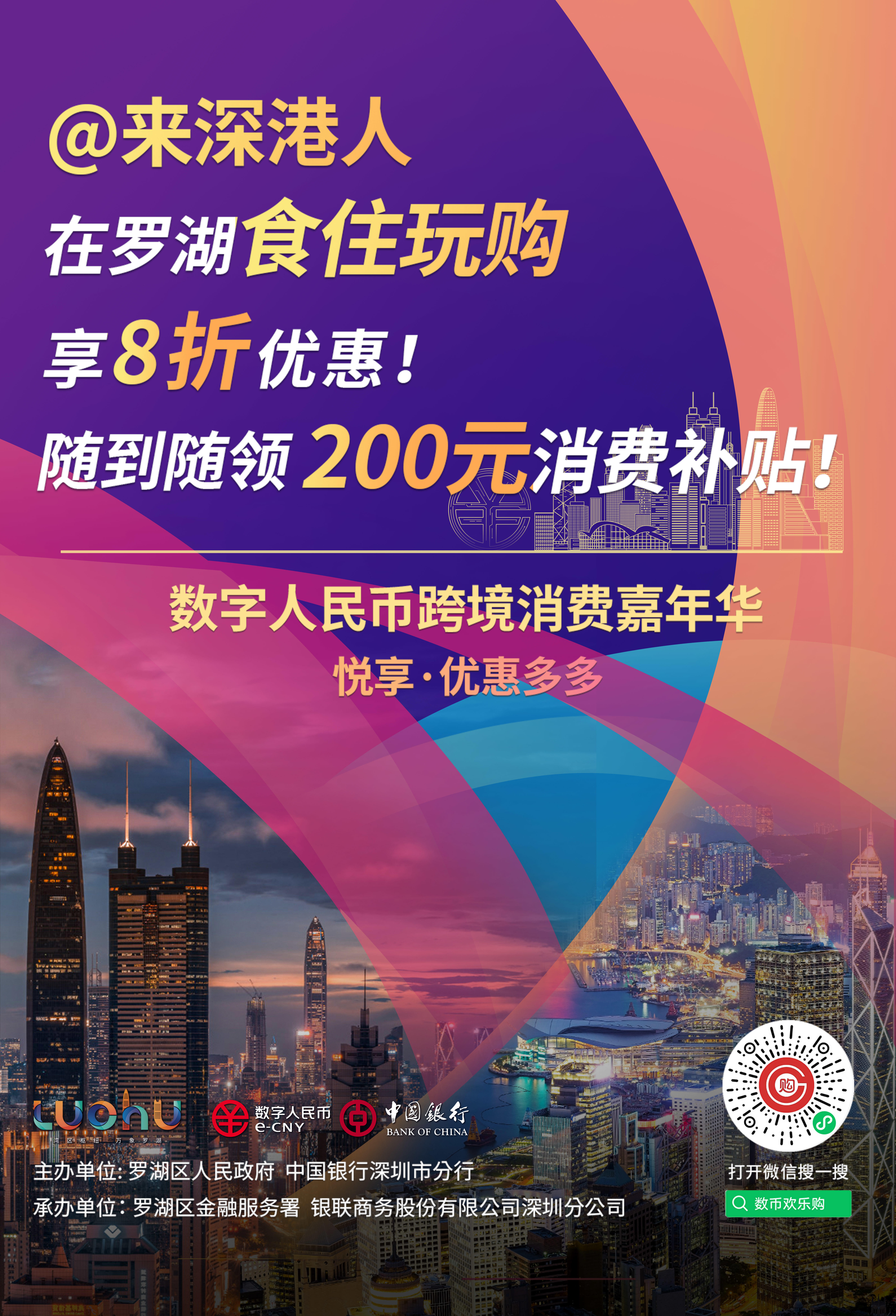 深港双城共享美好生活①：中国银行助跨境消费更便捷