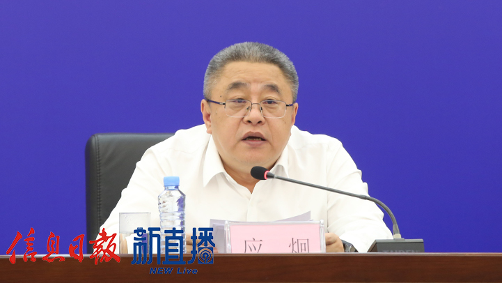 省工业和信息化厅党组书记、厅长应炯
