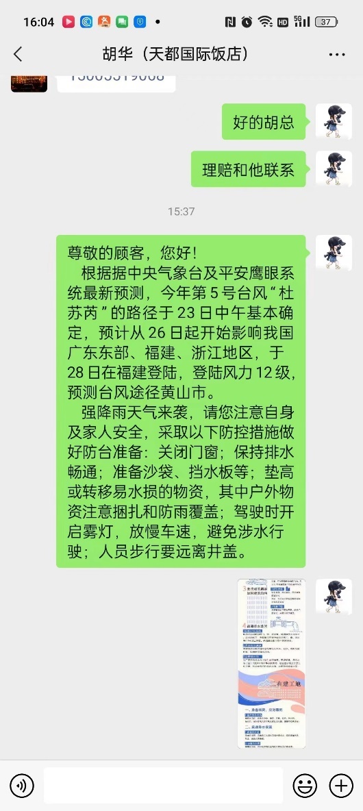 开云 app 开云 入口平安产险安徽分公司：严阵以待 全力以赴防御台风“杜苏芮”(图3)