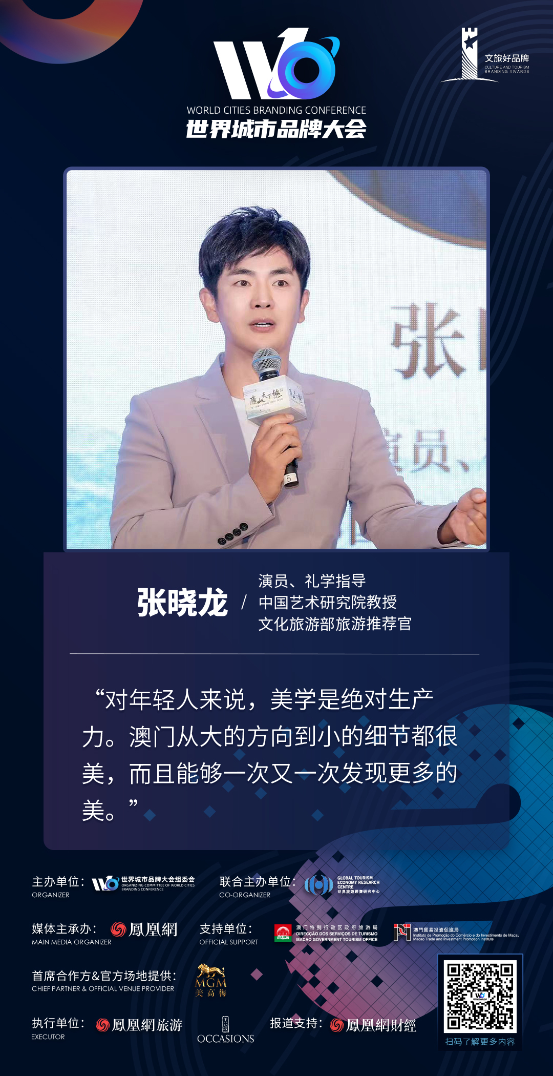 张晓龙:挖掘城市独特之美,让更多年轻人走进澳门