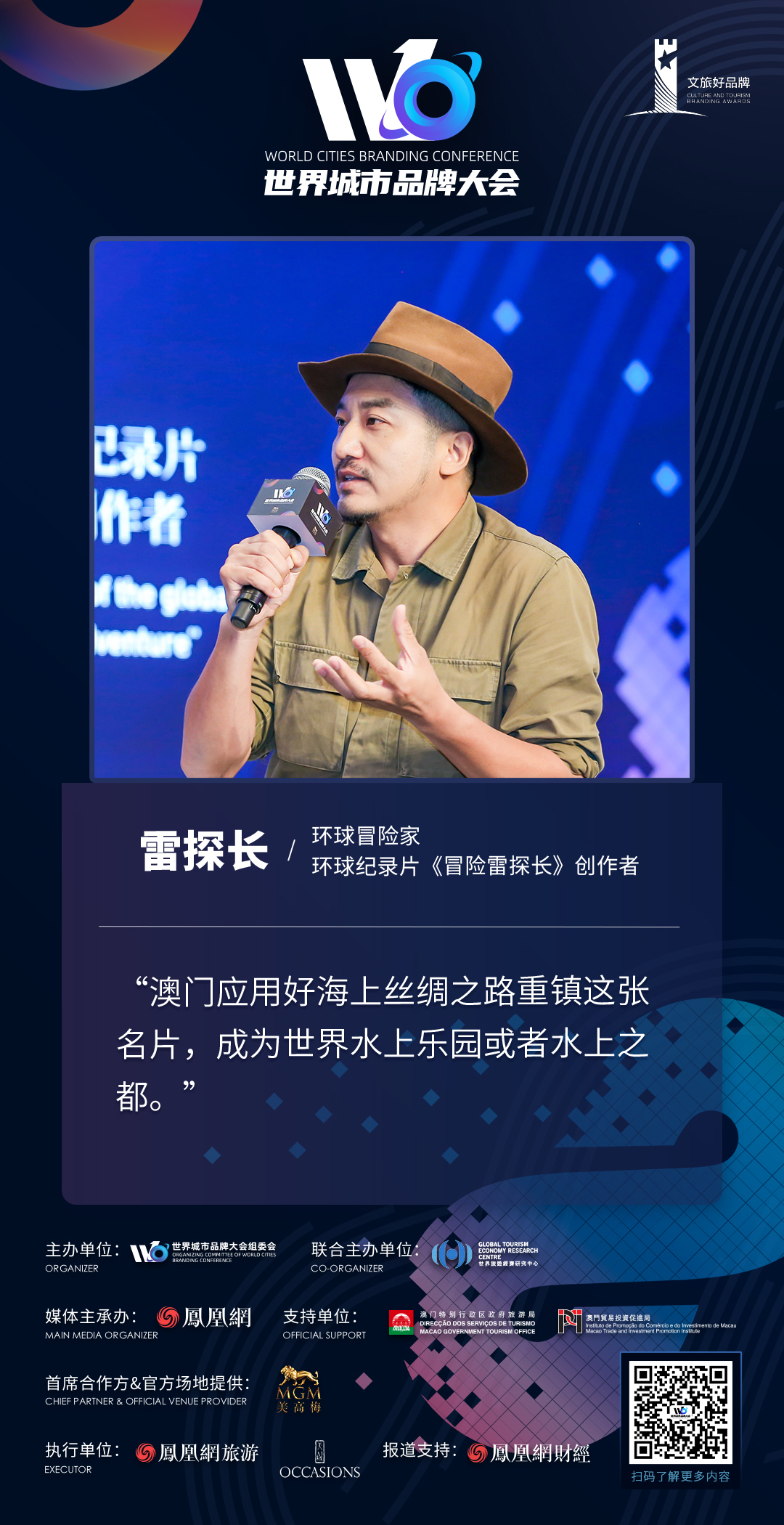 冒险雷探长:打造海上丝绸之路重镇名片,澳门可成为世界级水上之都