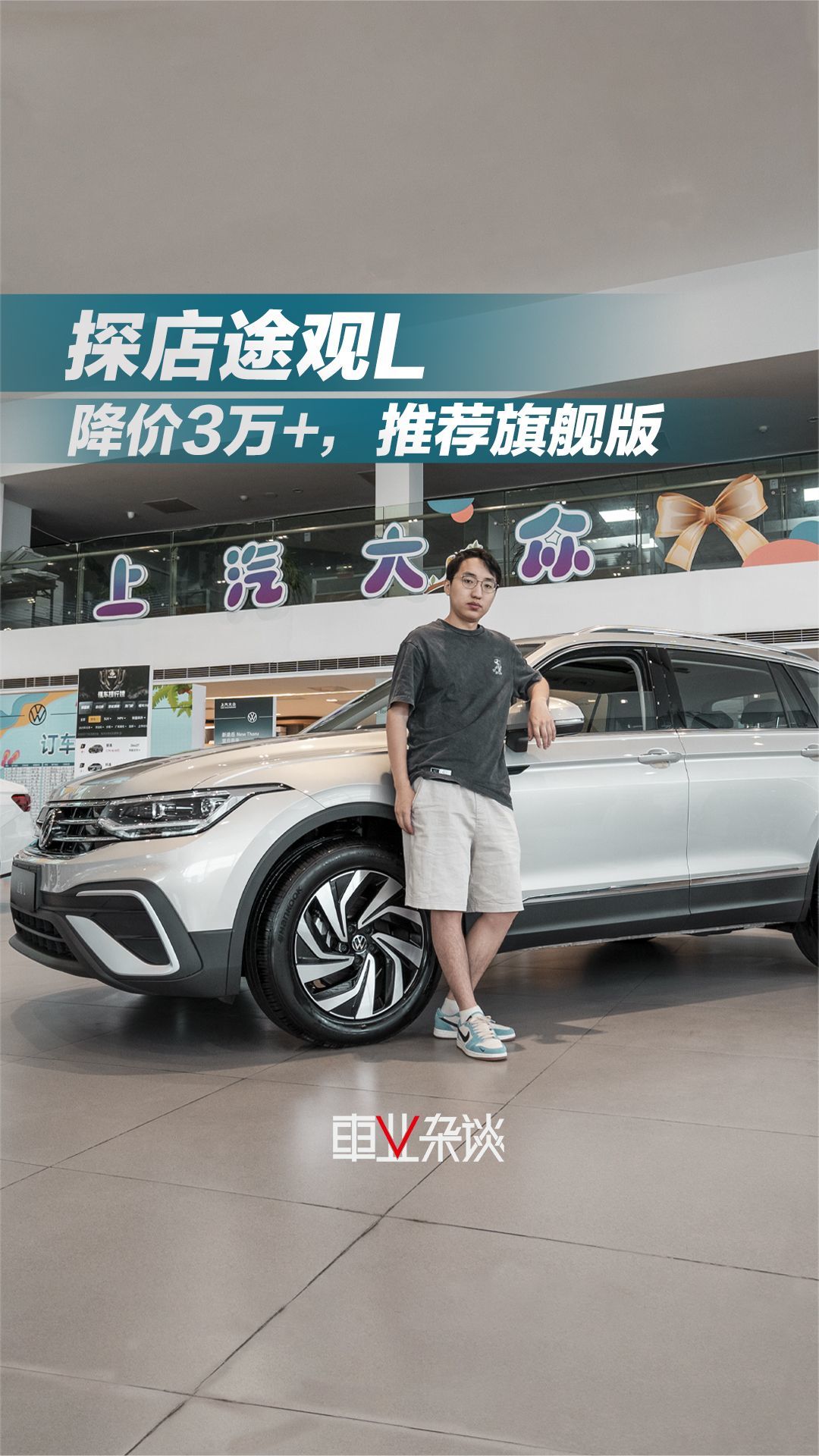 途观L终端降3万？那哪个配置最值得买呢？